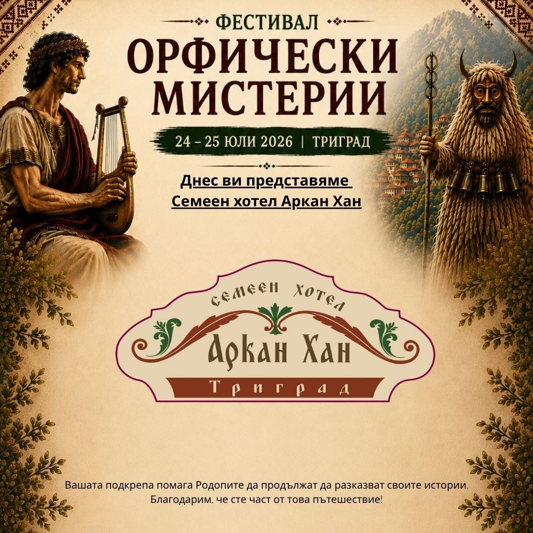 Семеен хотел Аркан Хан