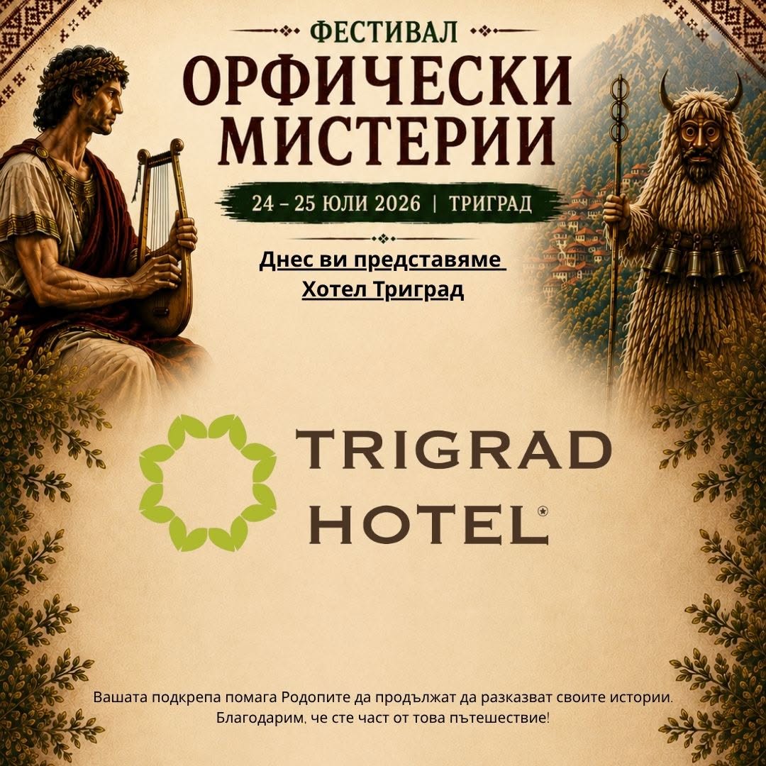 Триград Хотел