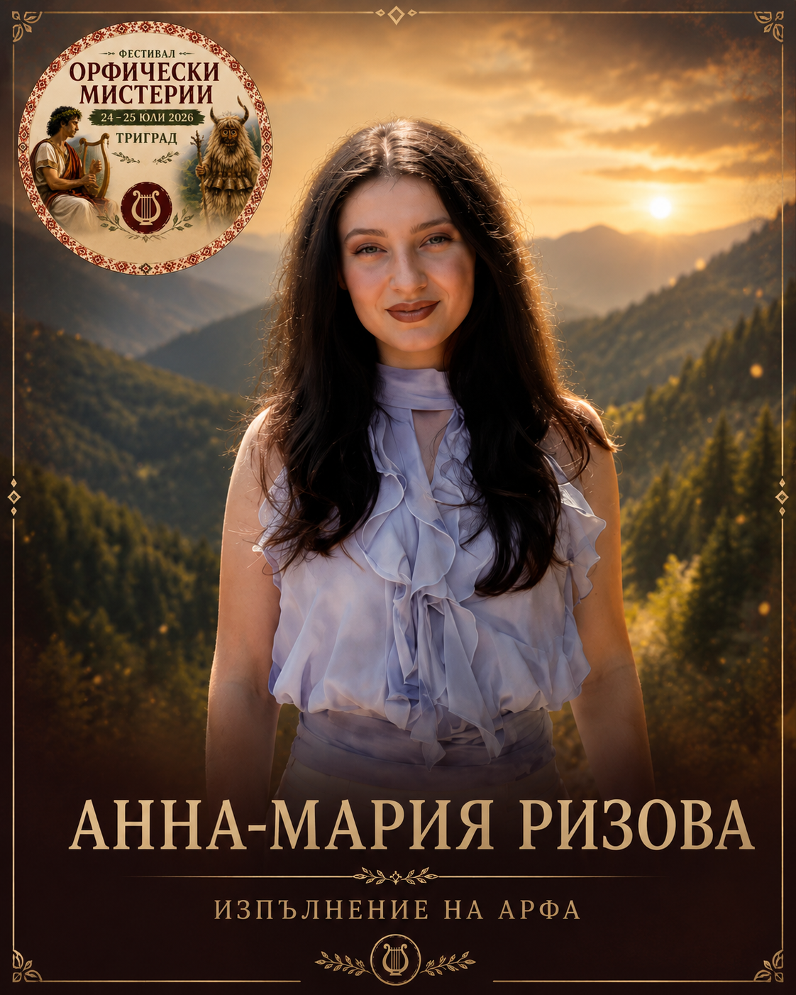 Анна-Мария Ризова